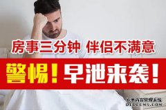 齊齊哈爾吃什么改善早射，有沒有什么快捷的方法